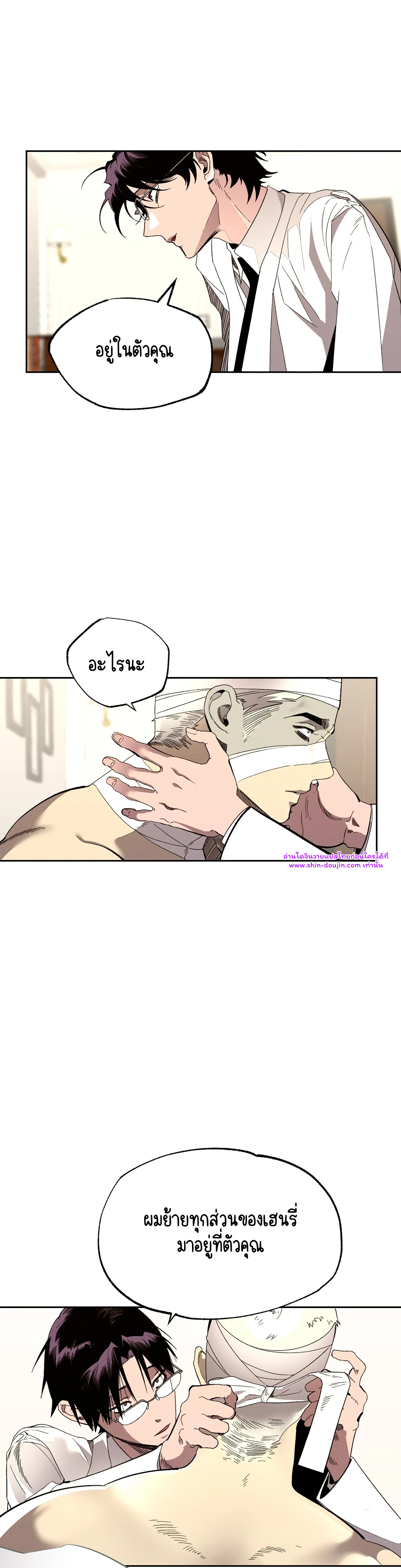 Dr. V and His Three Lovers EP 9